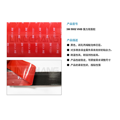 行車記錄儀支架-車規(guī)級(jí)泡棉雙面膠-3M 5952 WHB強(qiáng)力粘性